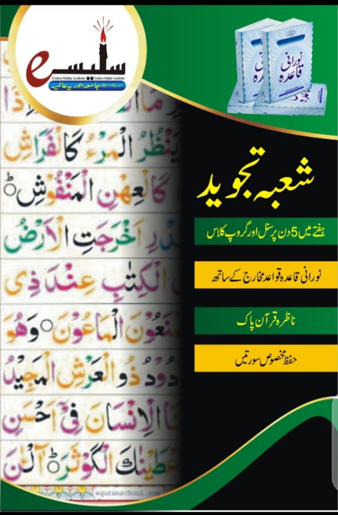 Esalees Shuba Tajweed Course